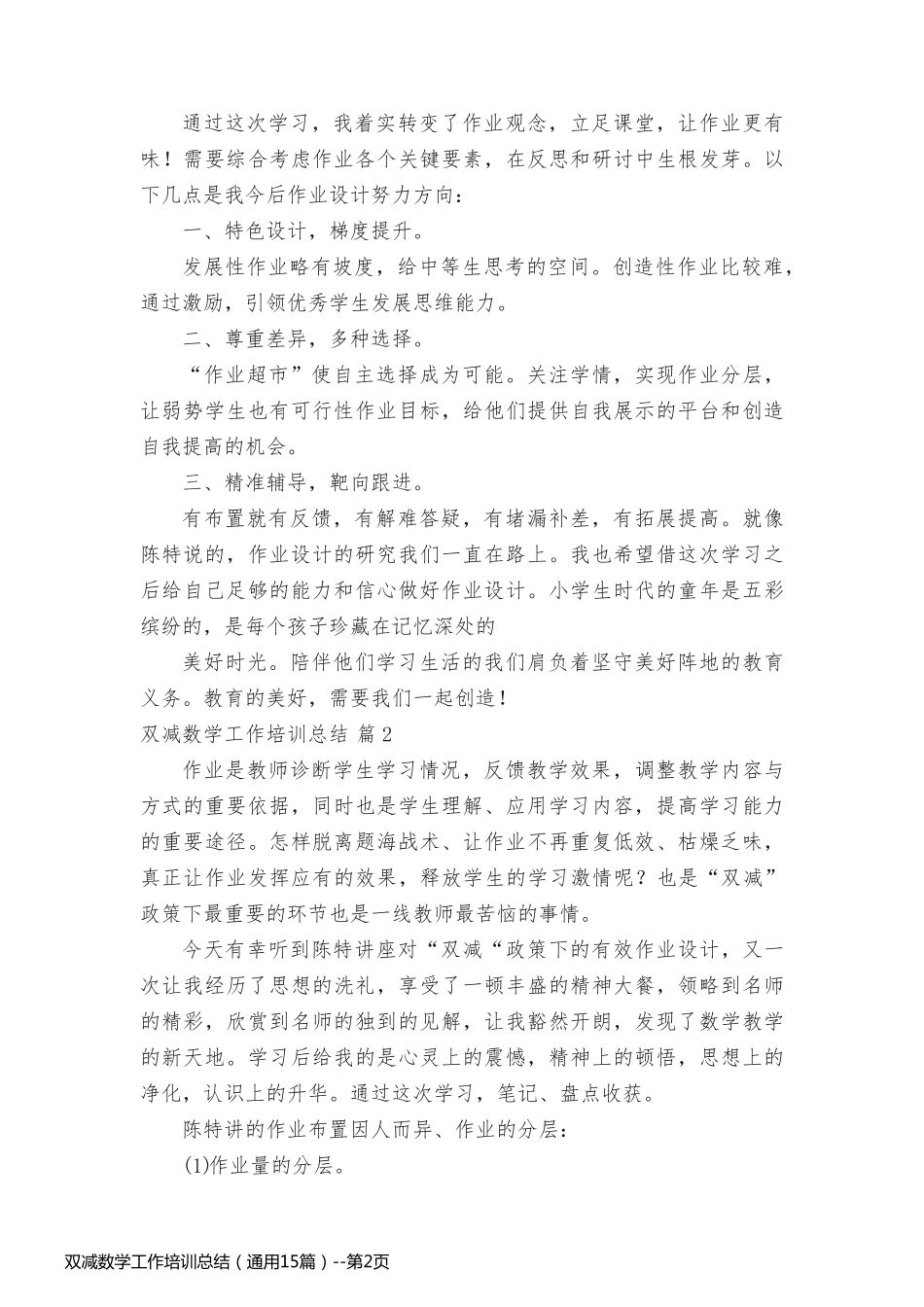双减数学工作培训总结（通用15篇）_第2页