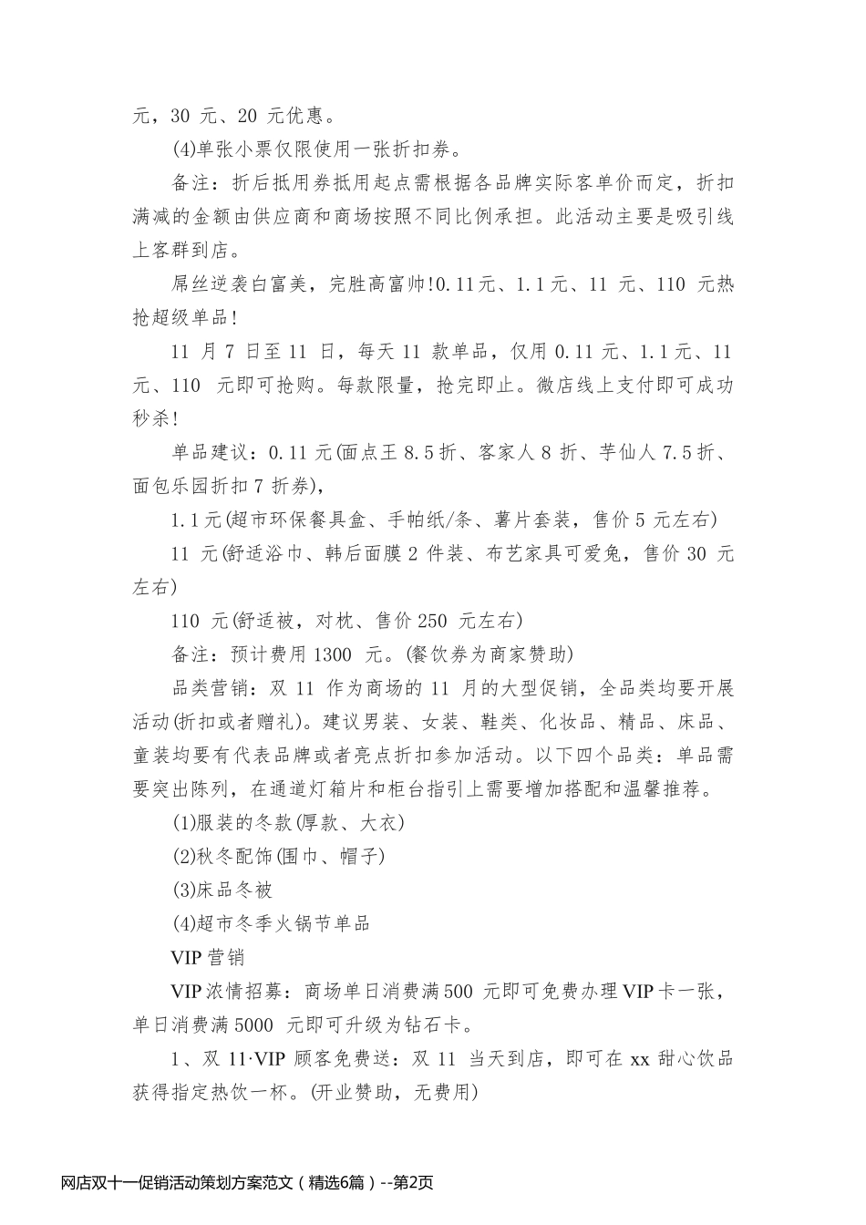 网店双十一促销活动策划方案范文（精选6篇）_第2页