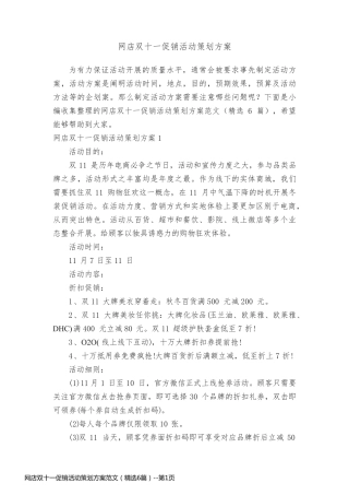 网店双十一促销活动策划方案范文（精选6篇）