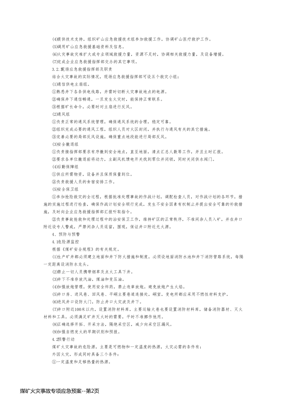煤矿火灾事故专项应急预案_第2页