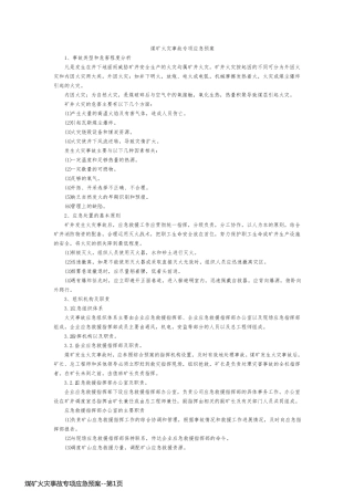 煤矿火灾事故专项应急预案