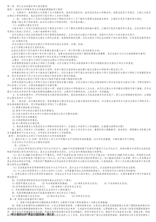 审计案例分析课后习题答案
