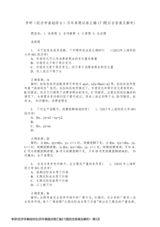 考研(经济学基础综合)历年真题试卷汇编17(题后含答案及解析)