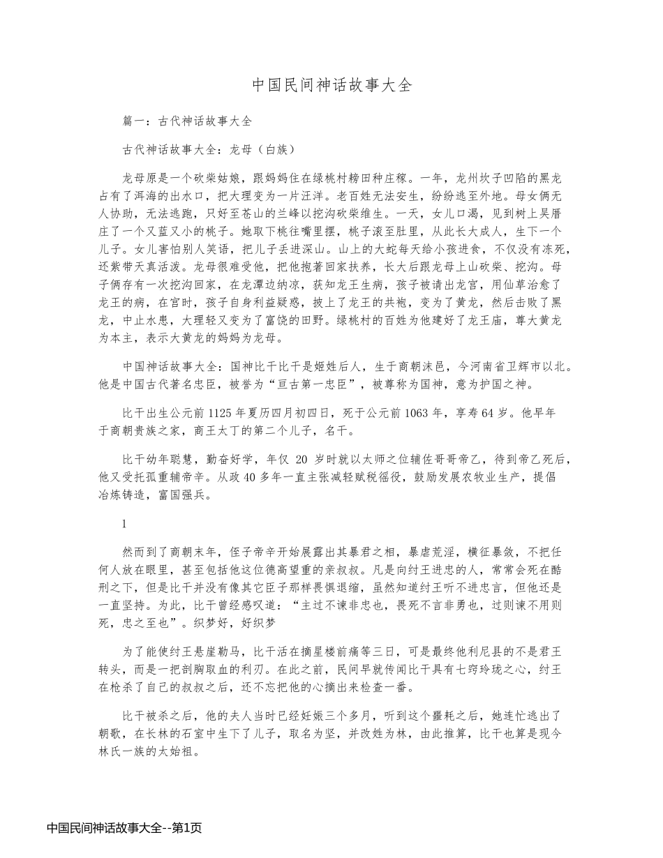中国民间神话故事大全_第1页