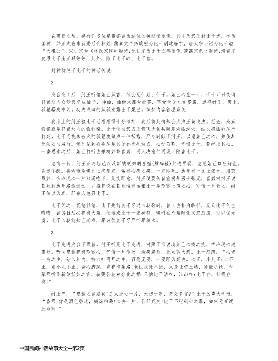 中国民间神话故事大全_第2页