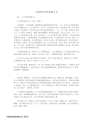 中国民间神话故事大全