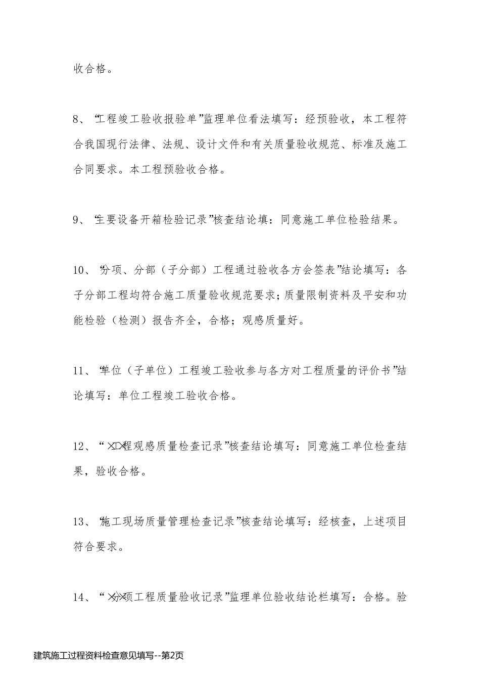 建筑施工过程资料检查意见填写_第2页