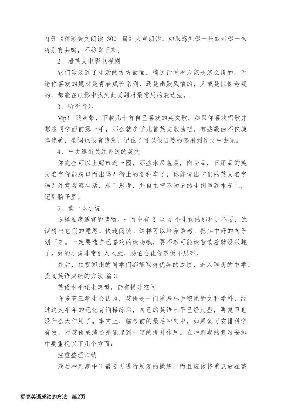 提高英语成绩的方法_第2页