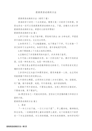 提高英语成绩的方法