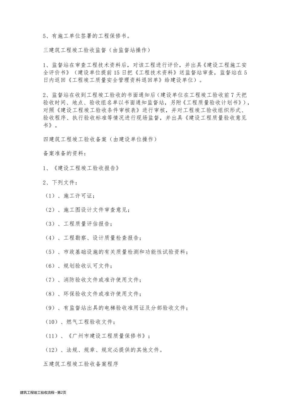 建筑工程竣工验收流程_第2页