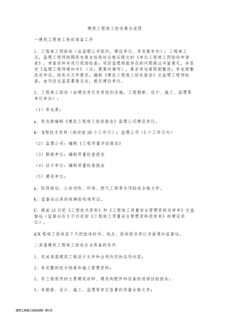 建筑工程竣工验收流程