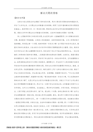 苏教版-数学-四年级上册-《解决问题的策略》教材说明及教学建议