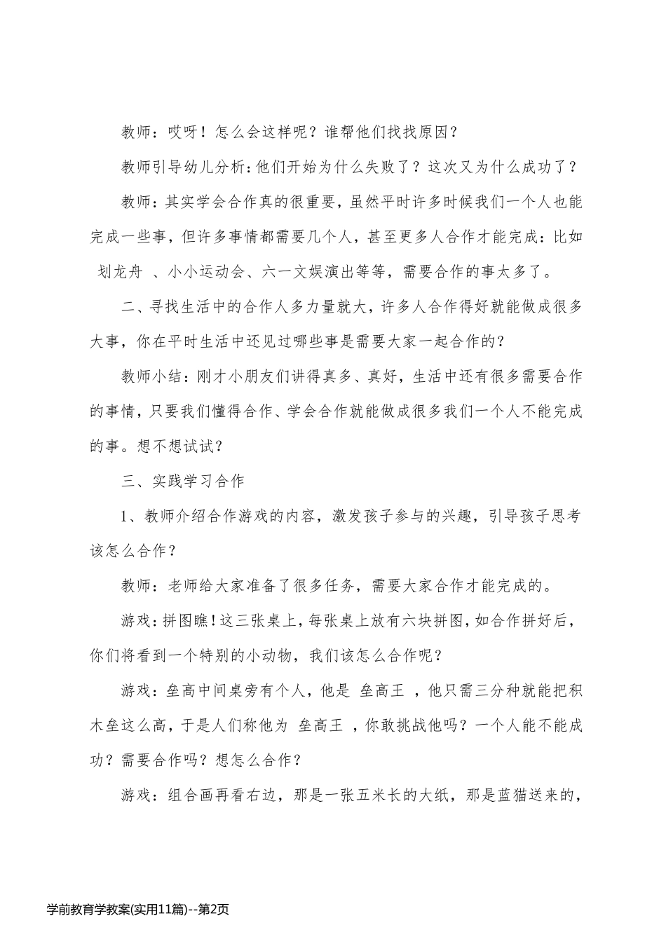 学前教育学教案(实用11篇)_第2页