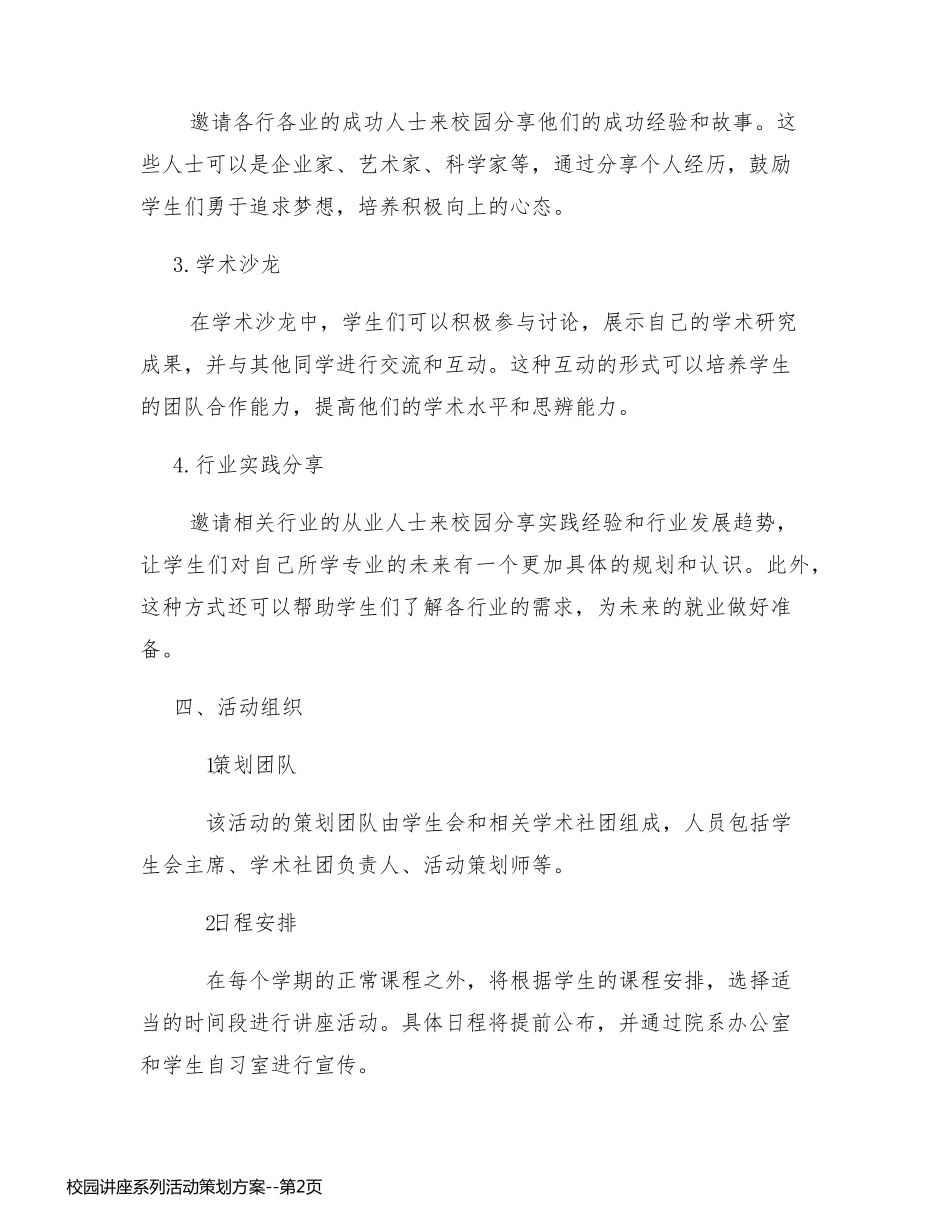校园讲座系列活动策划方案_第2页