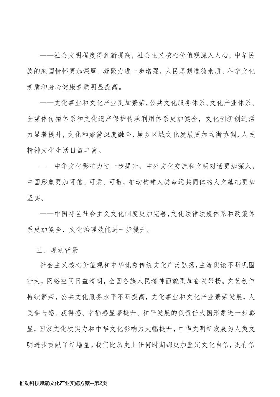 推动科技赋能文化产业实施方案_第2页