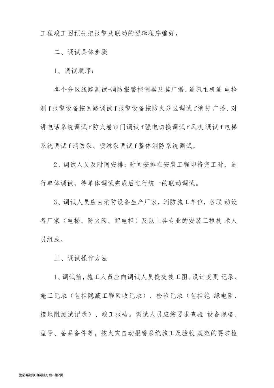 消防系统联动调试方案_第2页