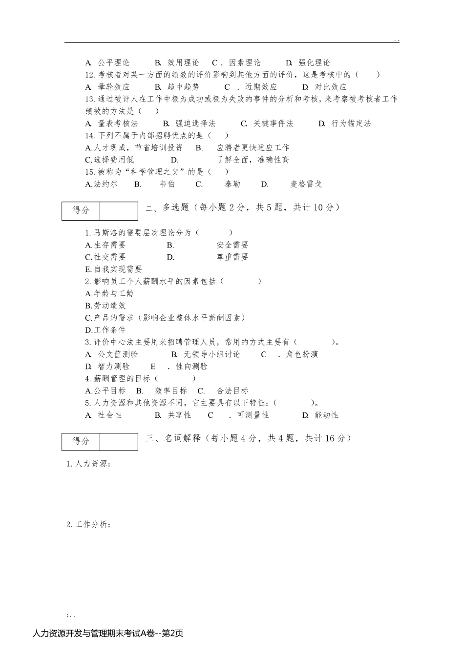 人力资源开发与管理期末考试A卷_第2页