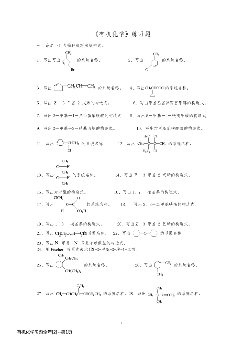 有机化学习题全年[2]_第1页