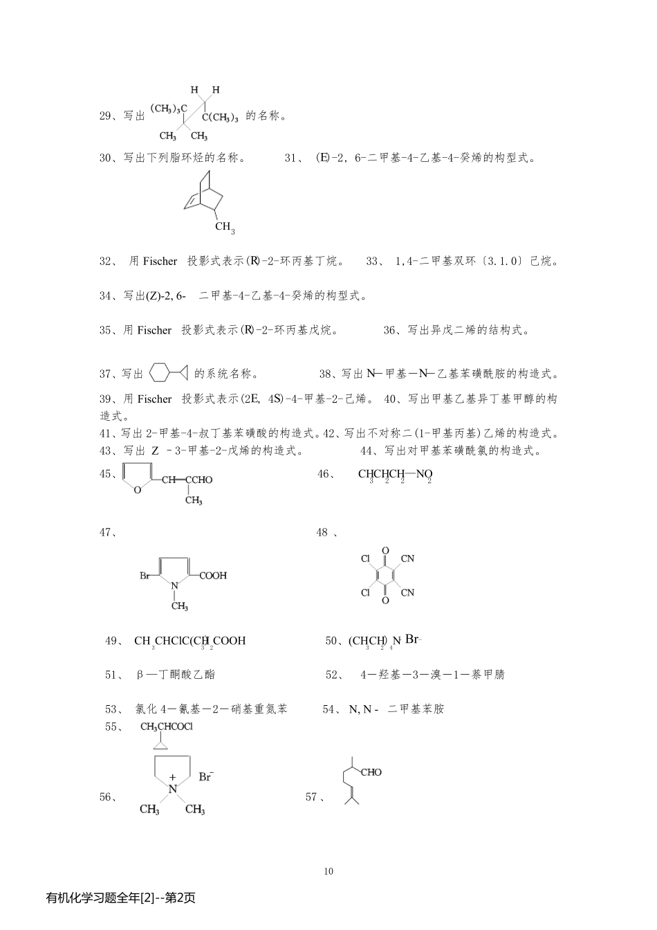 有机化学习题全年[2]_第2页