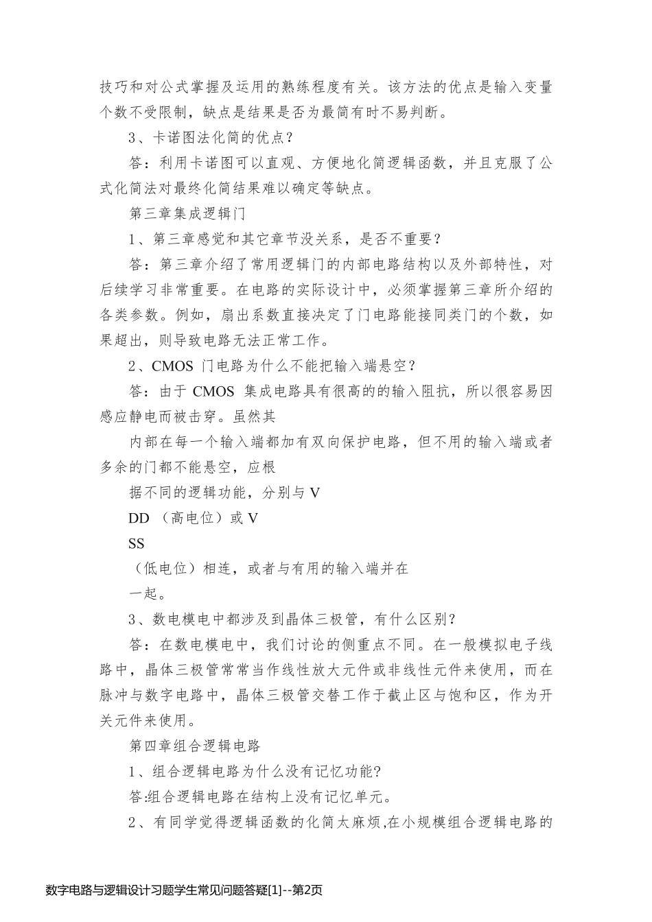 数字电路与逻辑设计习题学生常见问题答疑[1]_第2页