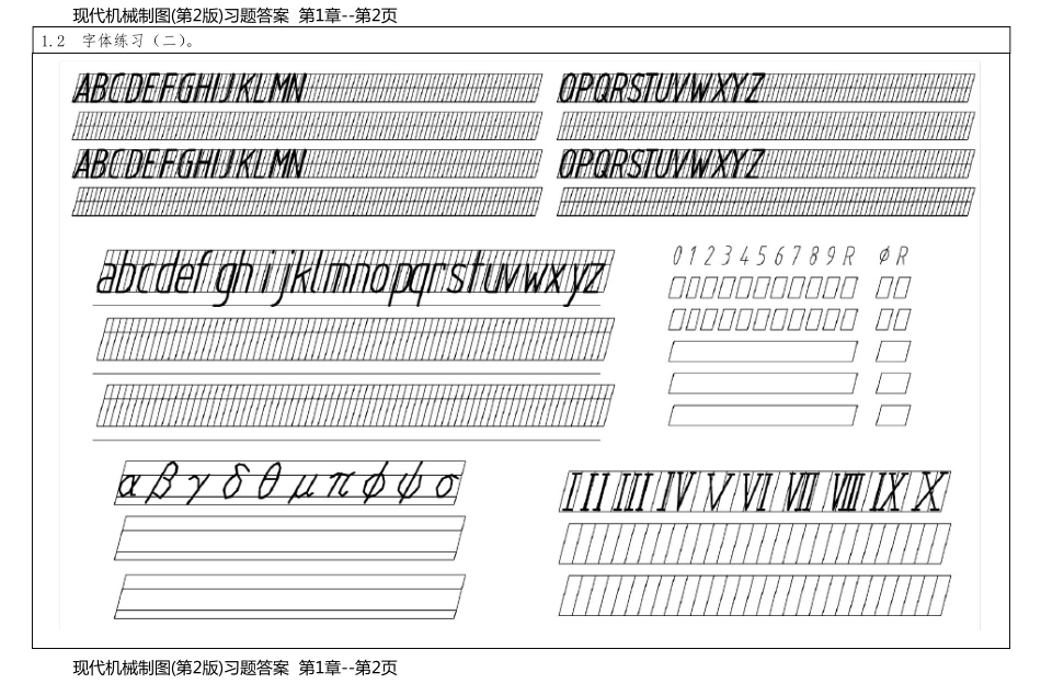 现代机械制图(第2版)习题答案  第1章_第2页
