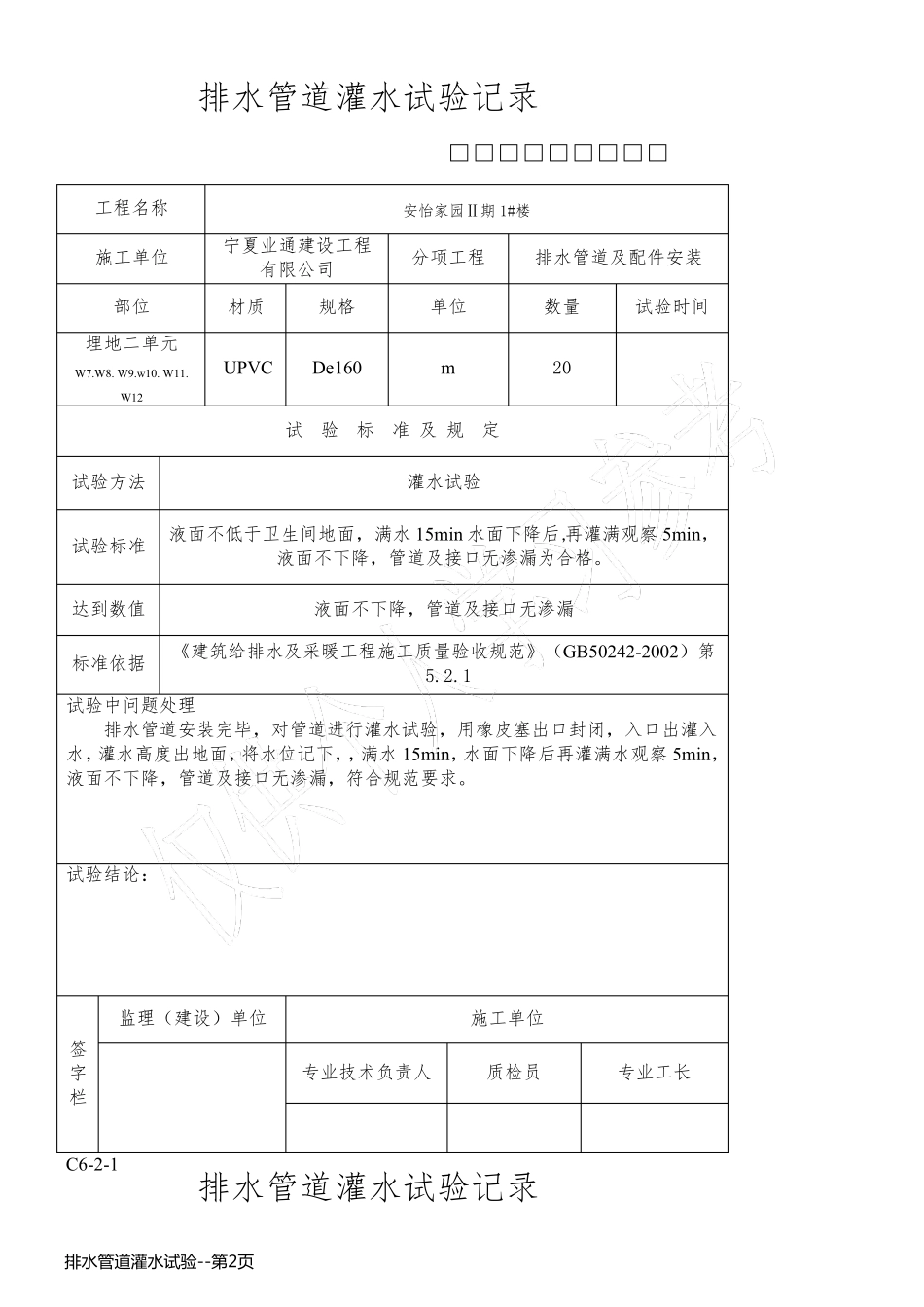 排水管道灌水试验_第2页