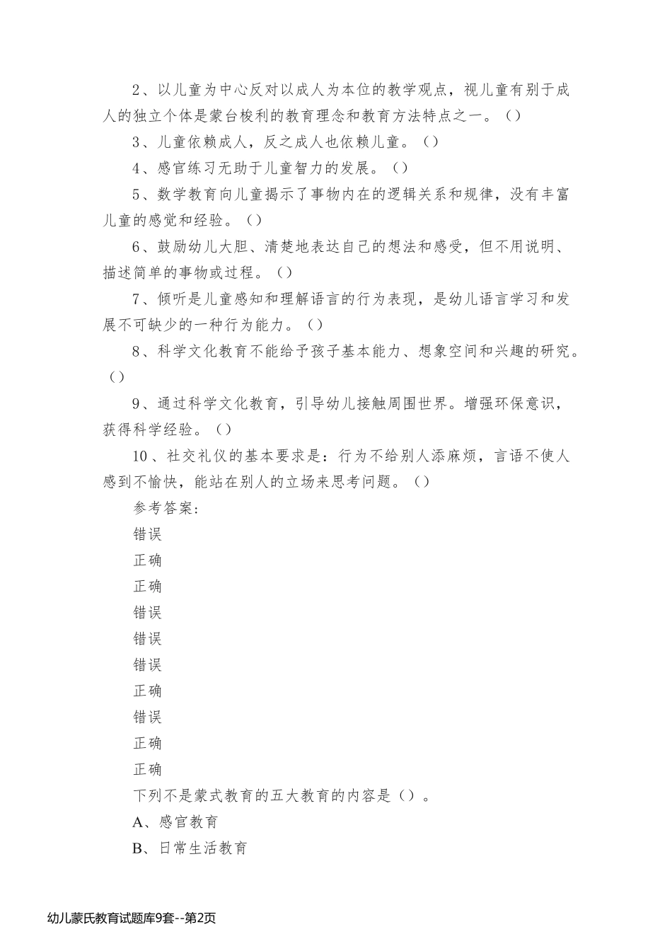 幼儿蒙氏教育试题库9套_第2页