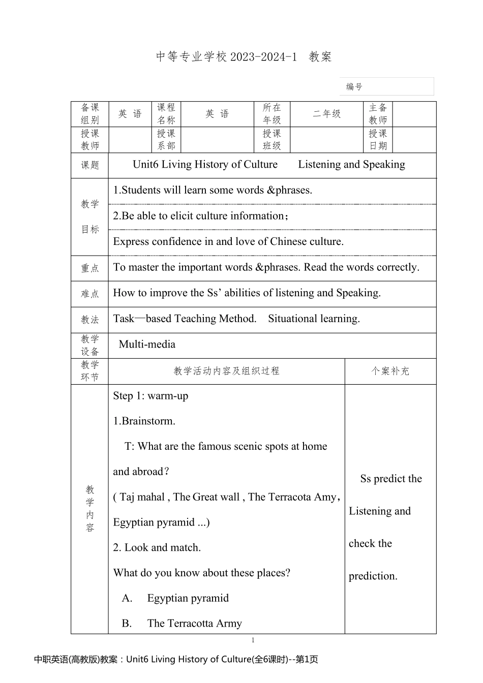 中职英语(高教版)教案：Unit6 Living History of Culture(全6课时)_第1页