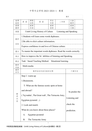 中职英语(高教版)教案：Unit6 Living History of Culture(全6课时)