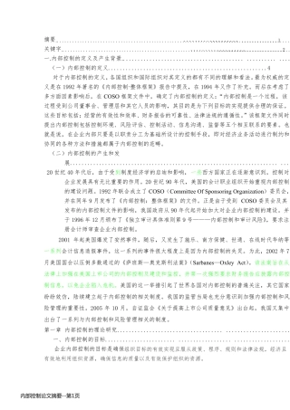 内部控制论文摘要