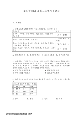 山东省2022届高三二模历史试题