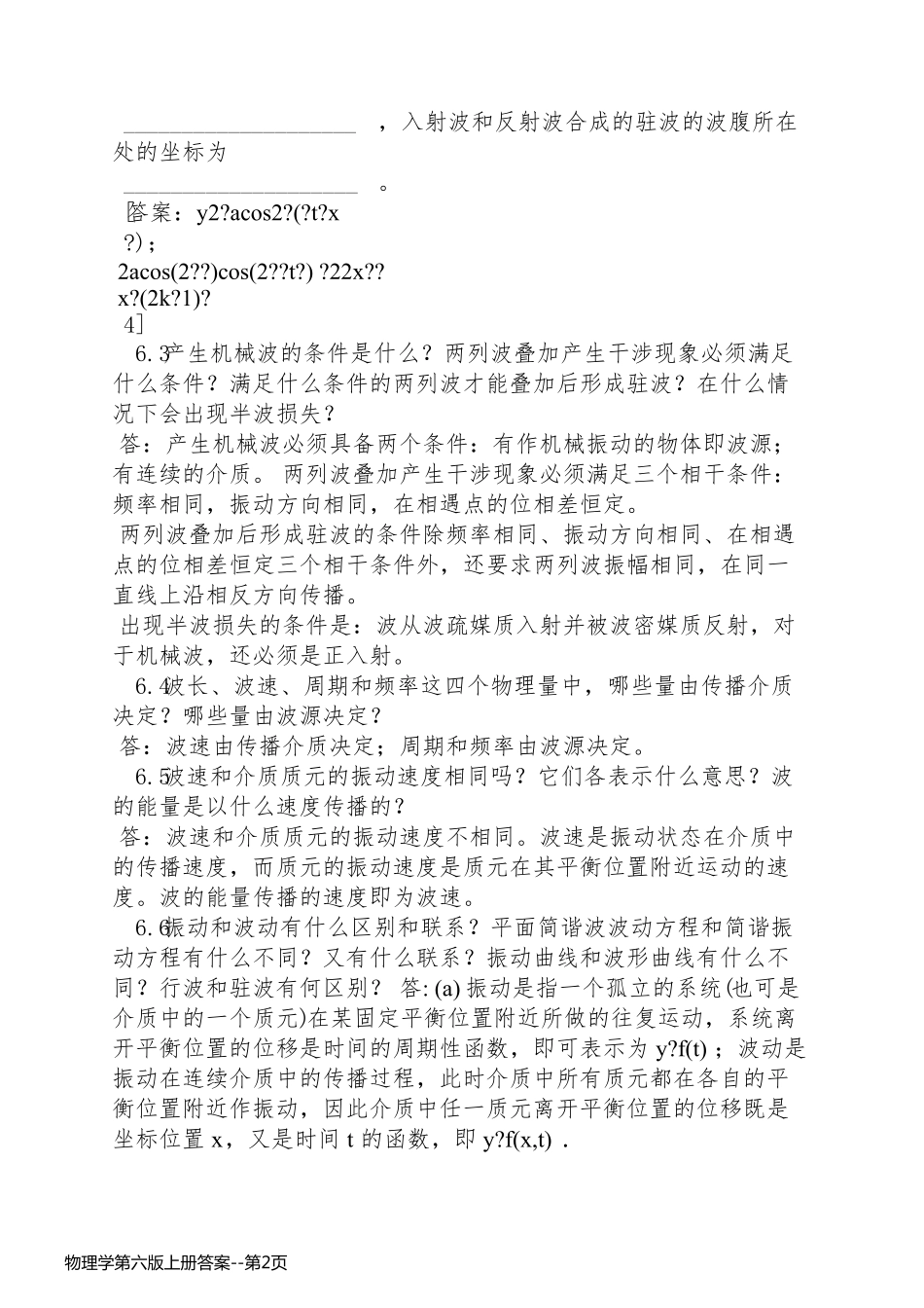 物理学第六版上册答案_第2页