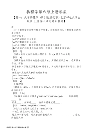 物理学第六版上册答案