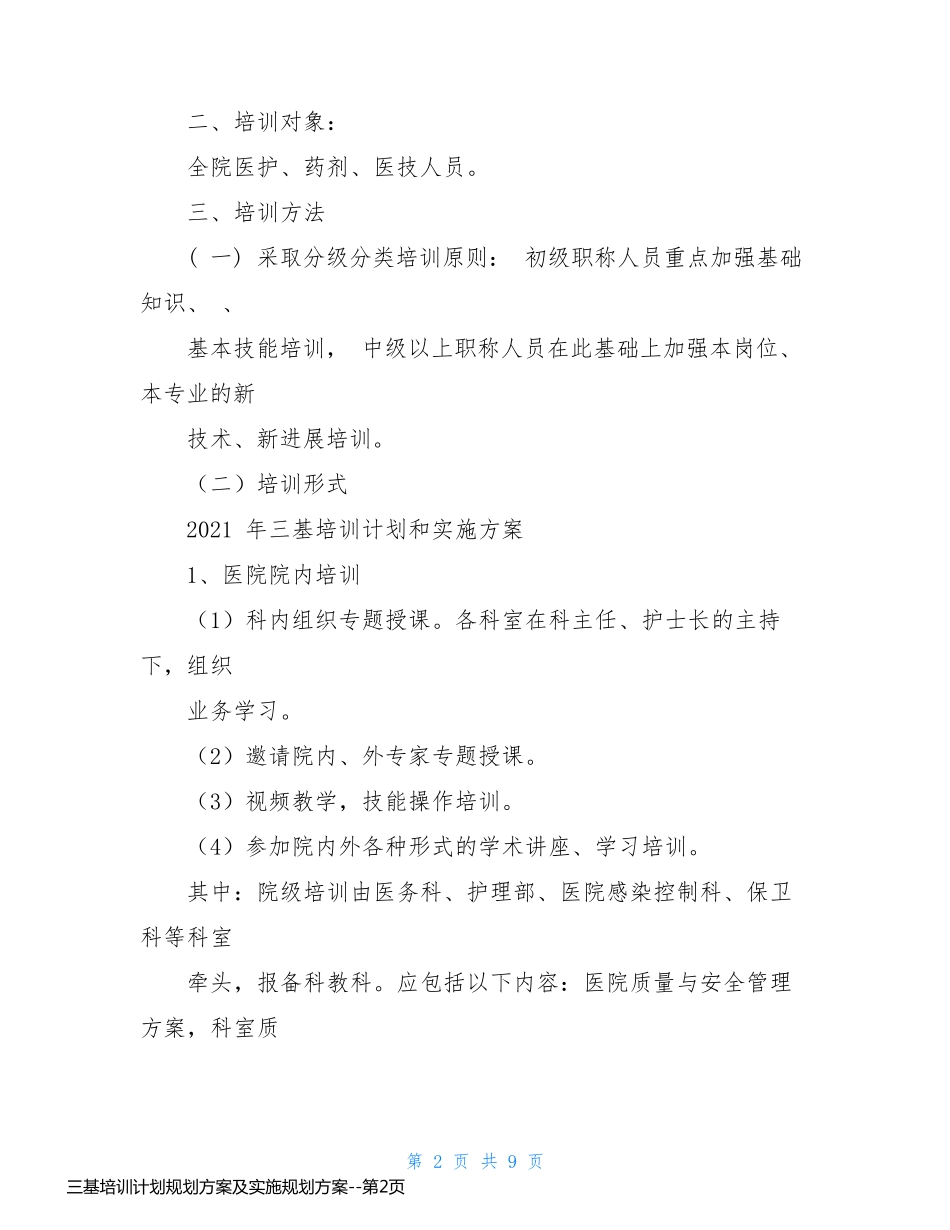 三基培训计划规划方案及实施规划方案_第2页