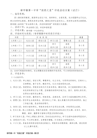 柳市镇一中“校园之星”评选方案