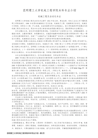 昆明理工大学机电工程学院本科专业介绍