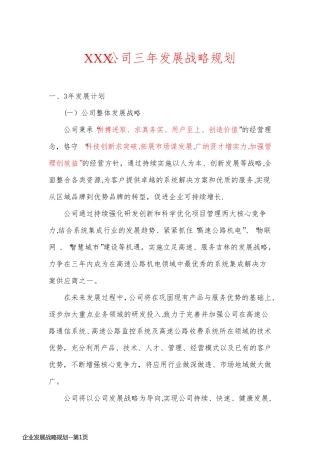 企业发展战略规划