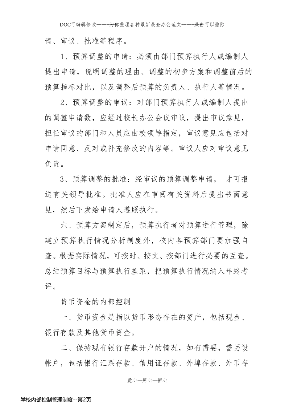 学校内部控制管理制度_第2页