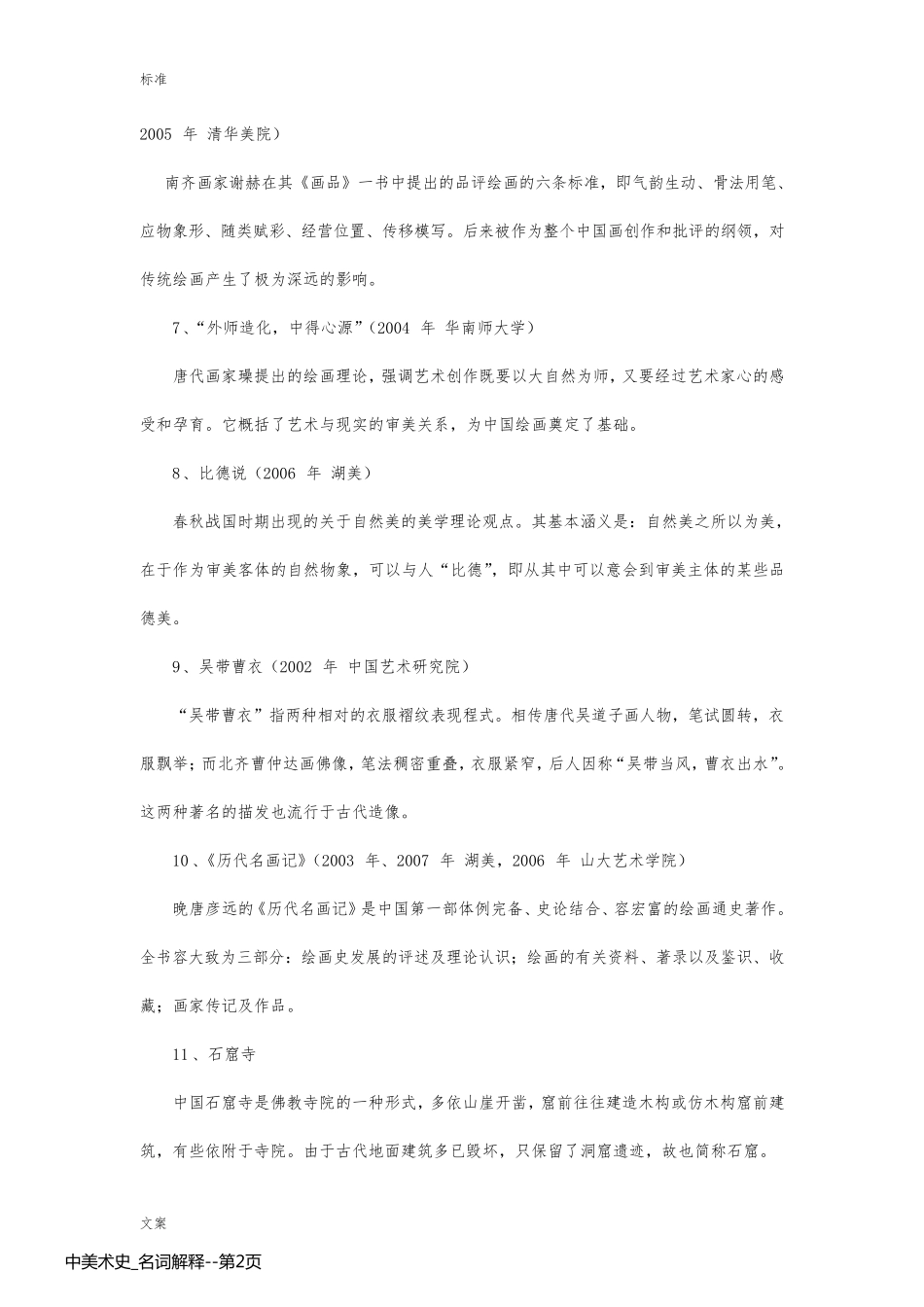 中美术史_名词解释_第2页