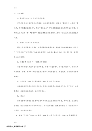 中美术史_名词解释