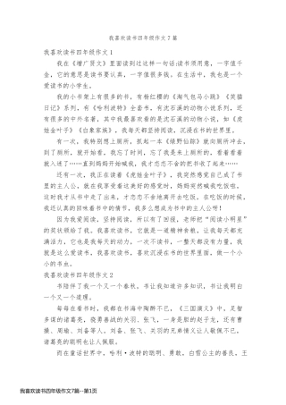 我喜欢读书四年级作文7篇