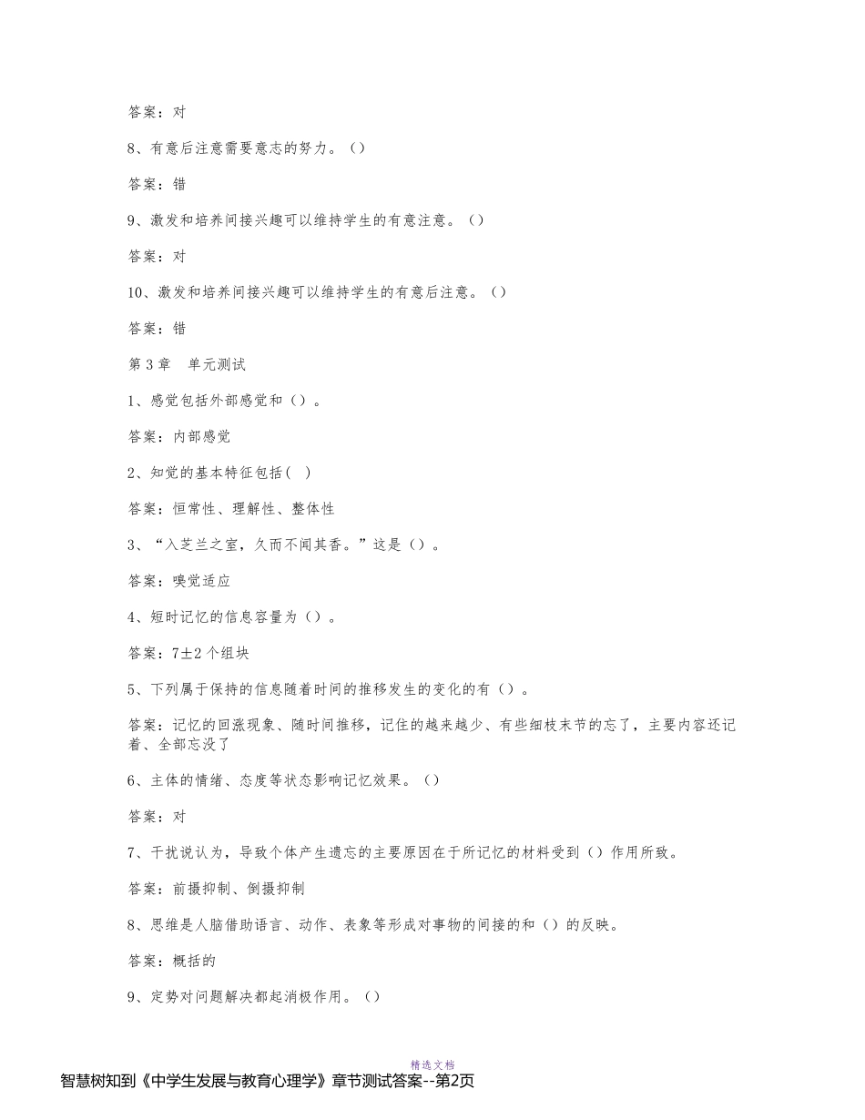 智慧树知到《中学生发展与教育心理学》章节测试答案_第2页