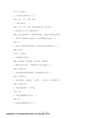 智慧树知到《中学生发展与教育心理学》章节测试答案