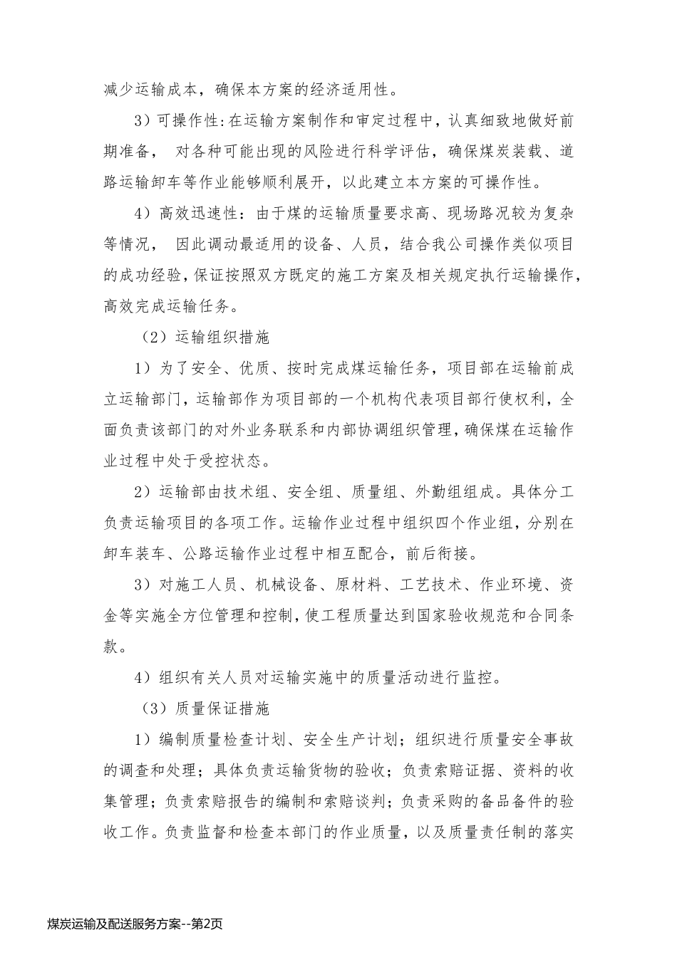 煤炭运输及配送服务方案_第2页