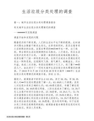 生活垃圾分类处理的调查