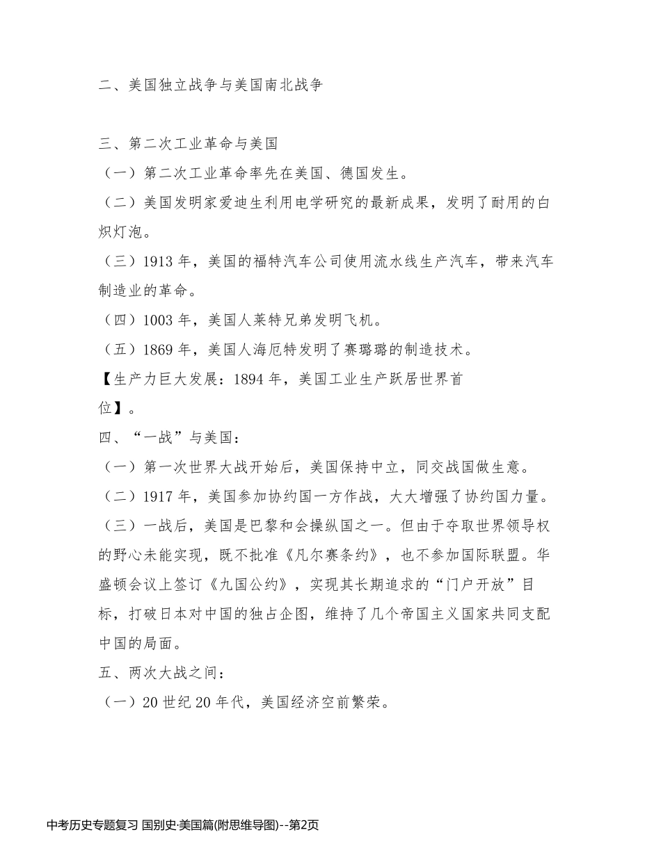 中考历史专题复习 国别史·美国篇(附思维导图)_第2页