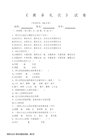 商务礼仪》期末试题及答案.