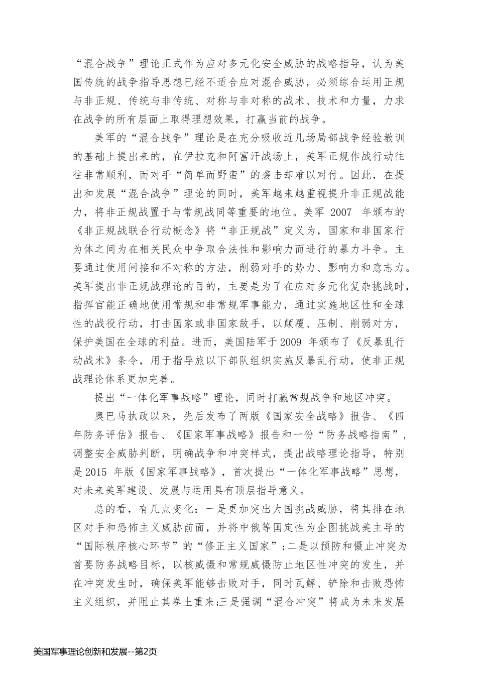 美国军事理论创新和发展_第2页