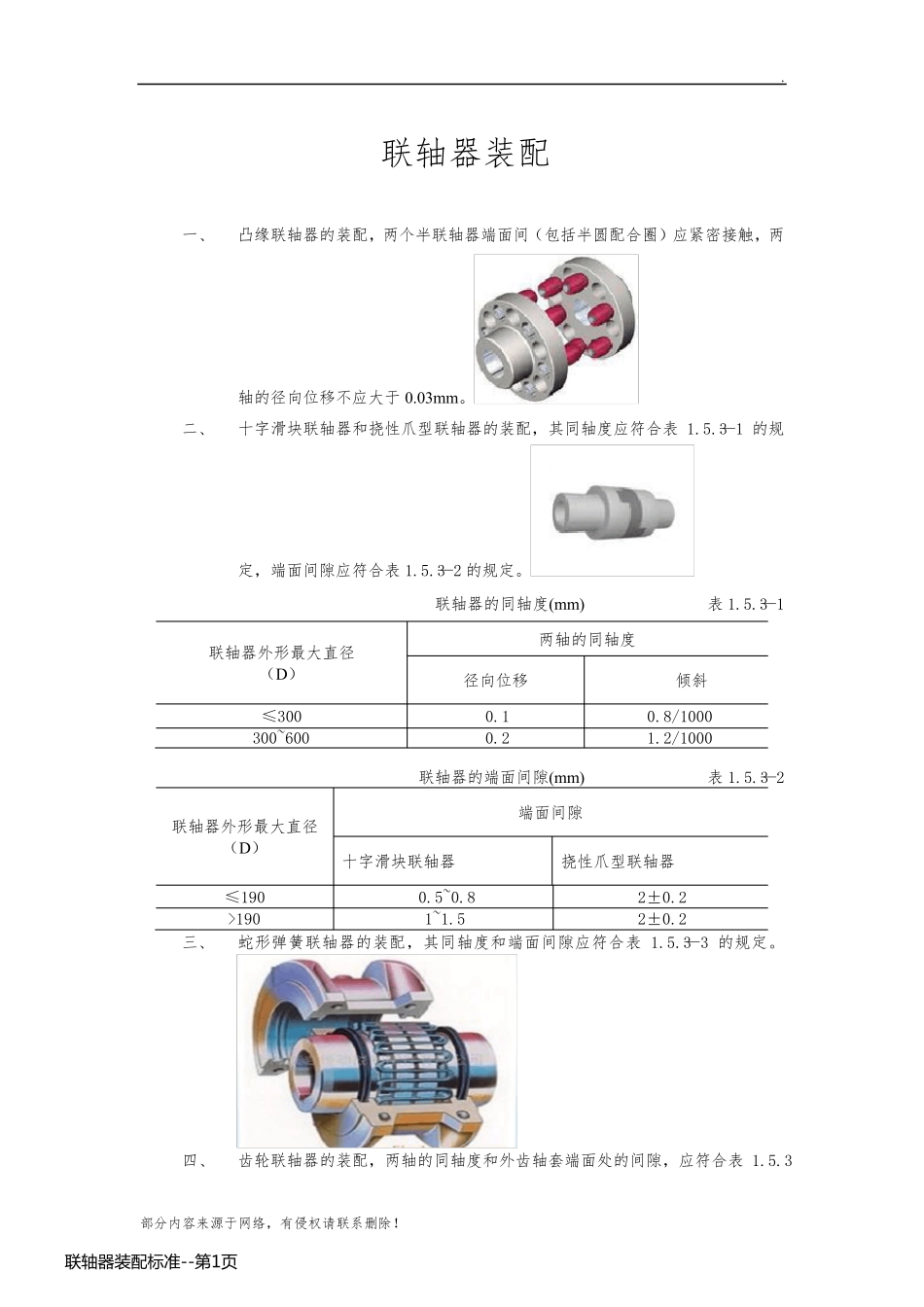 联轴器装配标准_第1页