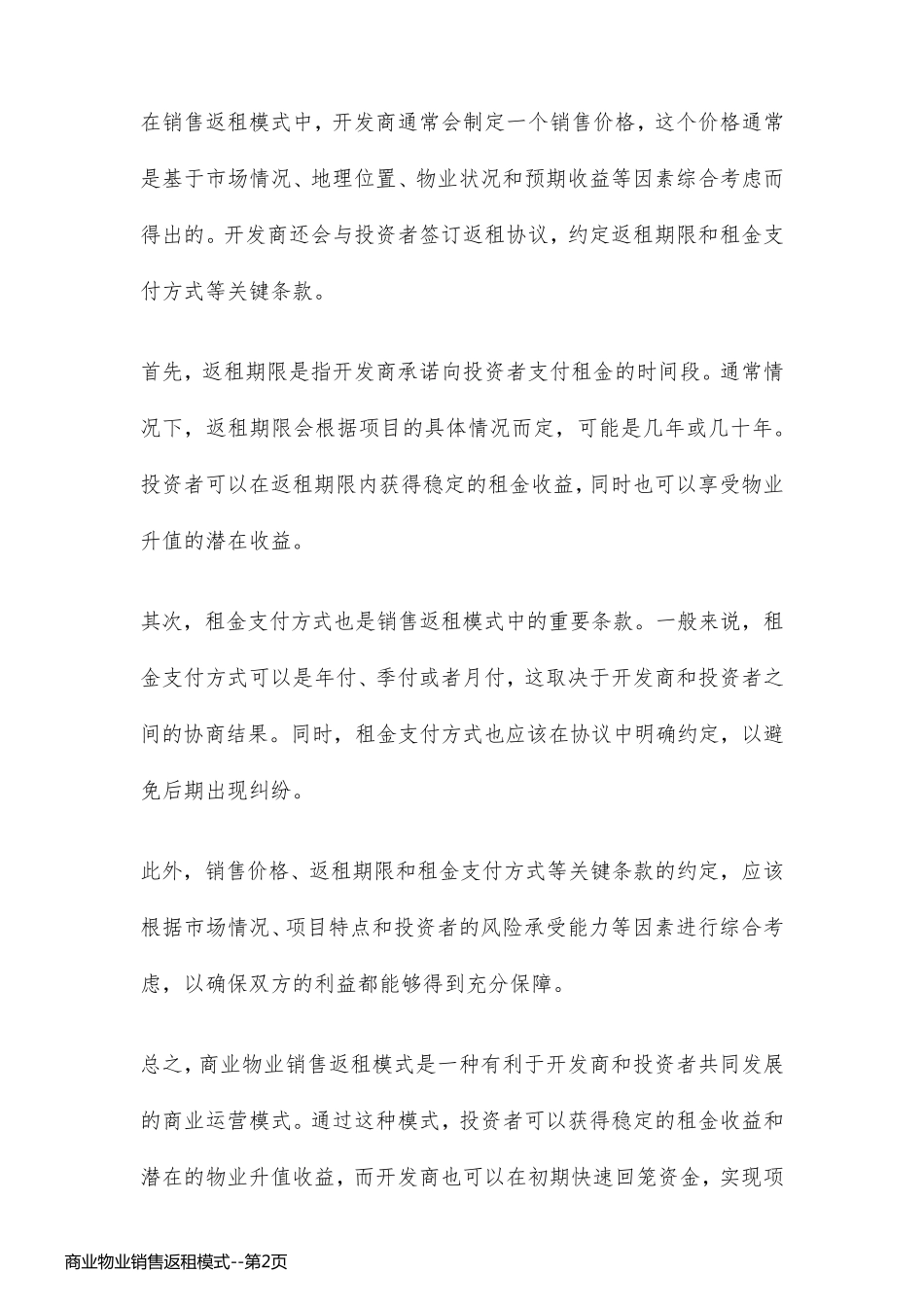 商业物业销售返租模式_第2页